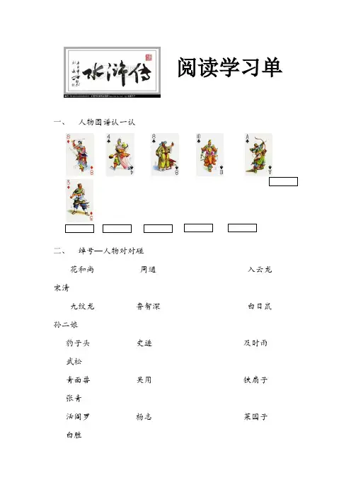 《水浒传》阅读学习单