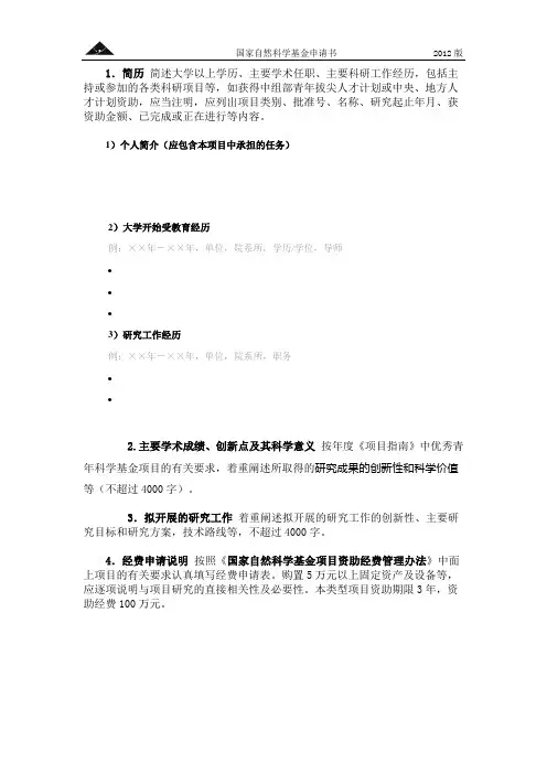 正文模板--优秀青年科学基金