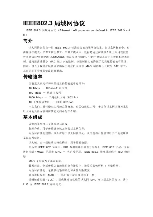 IEEE802.3 协议简介