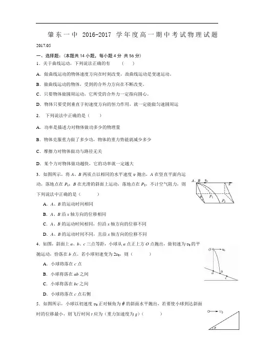 黑龙江省肇东市第一中学2016-2017学年高一下学期期中