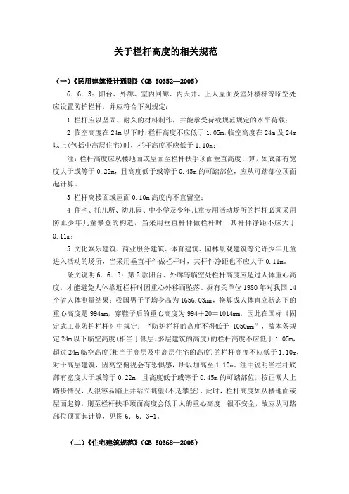 关于栏杆高度的相关规范