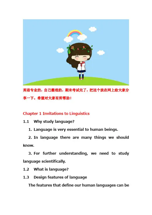 胡壮麟语言学教程期末考试复习专用笔记(老师画的重点,自己整理的)
