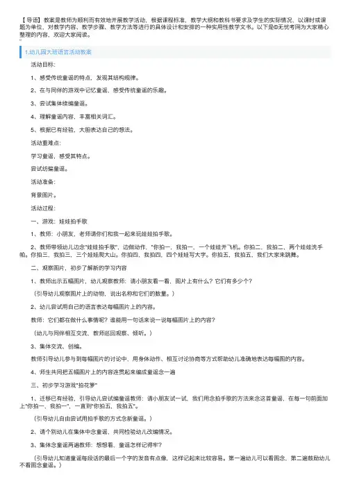 幼儿园大班语言活动教案5篇