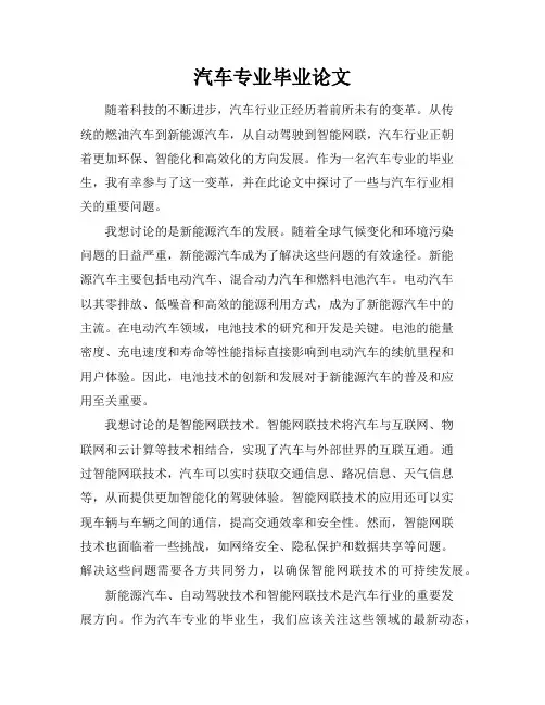 汽车专业毕业论文5000字