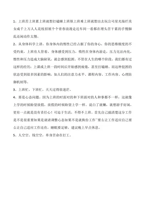 上班就想下班的顺口溜