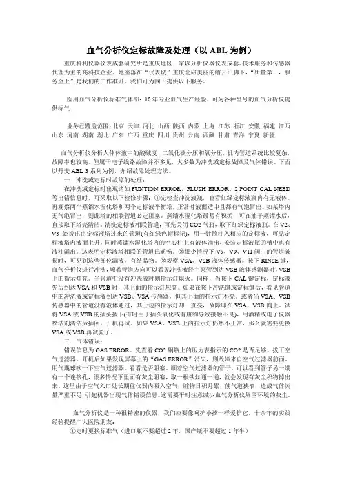 血气分析仪定标故障及处理