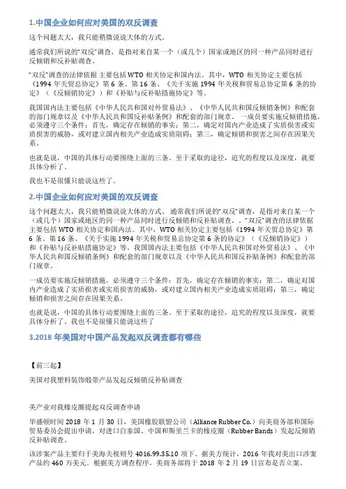 美国双反稿件