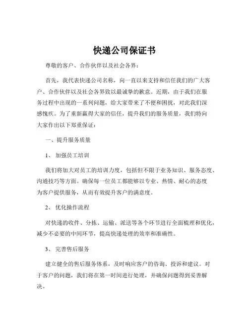 快递公司保证书