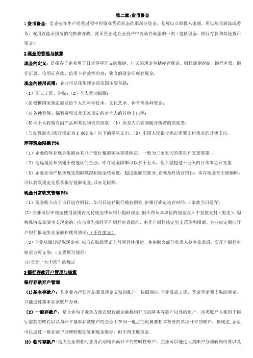 货币资金习题及答案