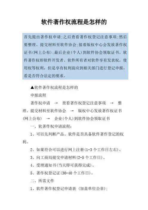 软件著作权流程是怎样的