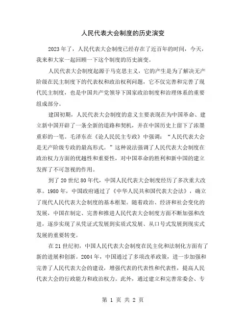 人民代表大会制度的历史演变