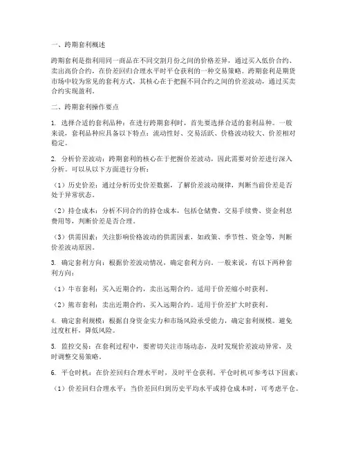 跨期套利操作总结范文