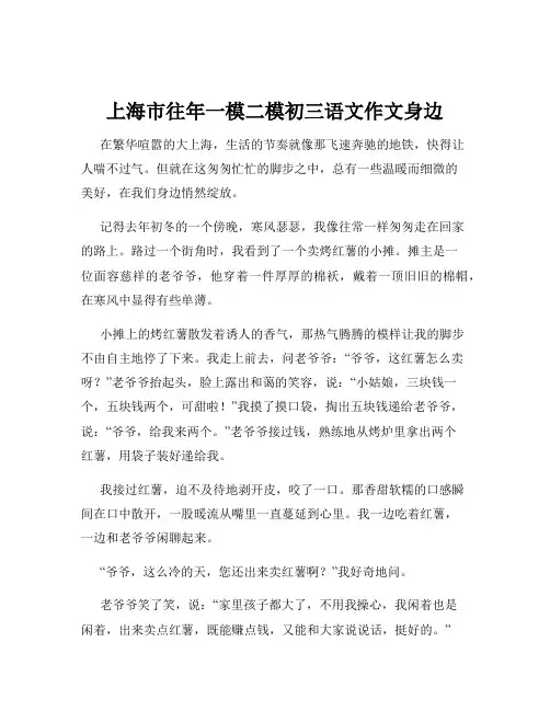 上海市往年一模二模初三语文作文身边
