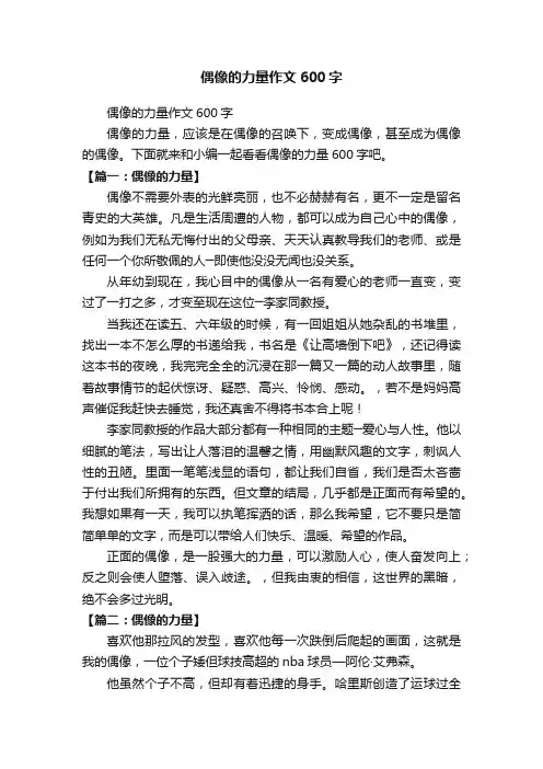 偶像的力量作文600字
