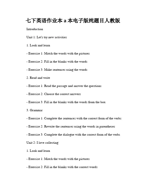 七下英语作业本a本电子版纯题目人教版