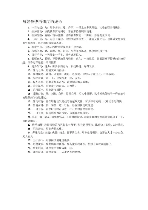 形容最快的速度的成语