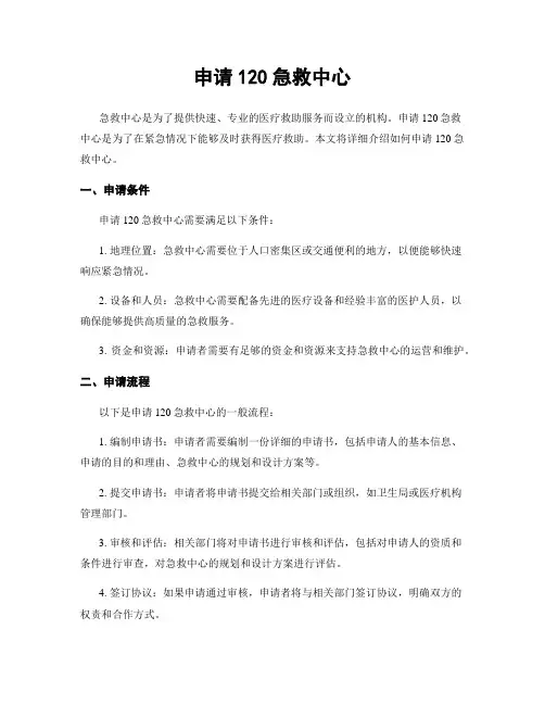 申请120急救中心