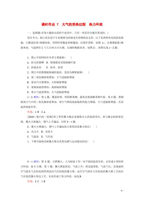 高中地理第二章地球上的大气2.1.1大气的受热过程热力环流课时作业含解析新人教版必修1