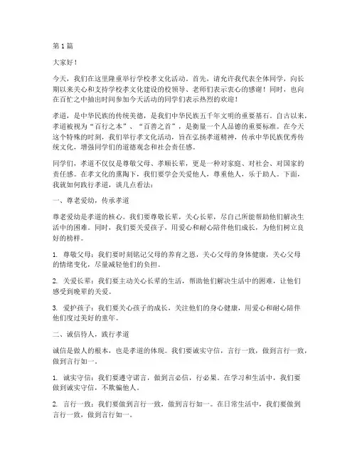 学校孝文化活动发言稿(3篇)