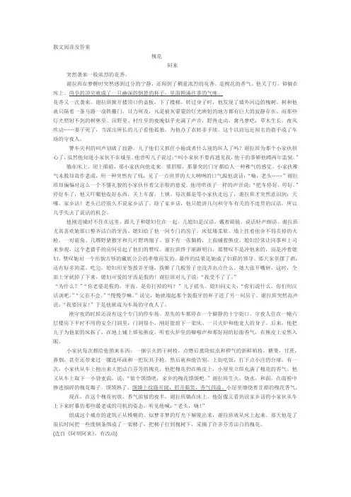 《槐花》阿来 散文阅读及答案