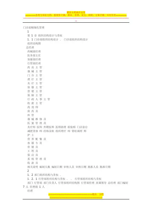 门诊部精细化管理 (内含组织结构图)