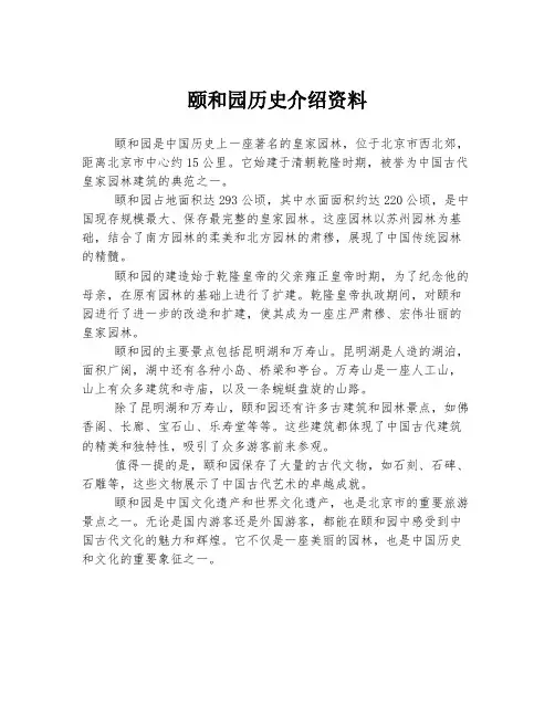 颐和园历史介绍资料