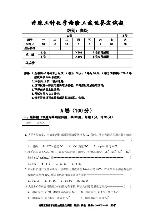 化学检验工高级工试题