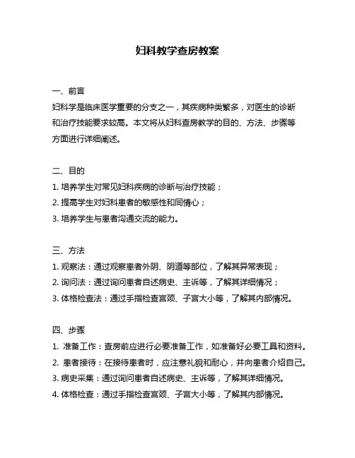 妇科教学查房教案