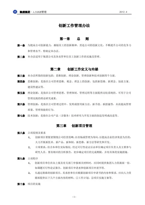 创新工作管理办法