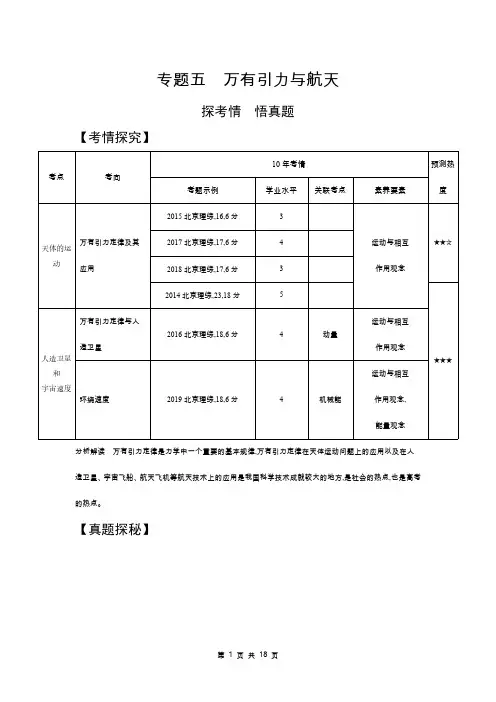 2021高考物理一轮复习培优 物理高考培优 专题五 万有引力与航天(试题部分)