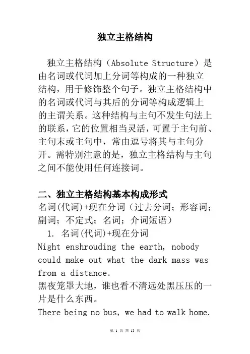 2020高考英语复习独立主格结构用法全解