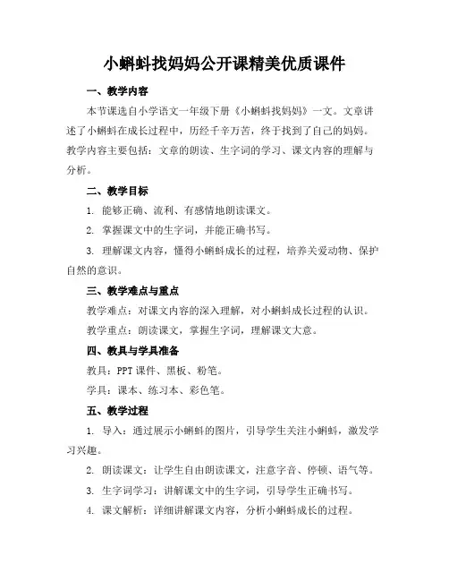 小蝌蚪找妈妈公开课精美优质课件