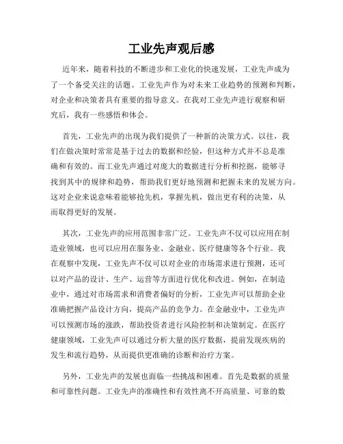 工业先声观后感