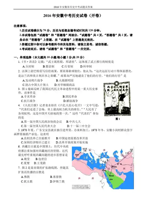 2016年安徽省历史中考试题及答案