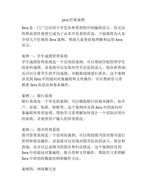 java经典案例