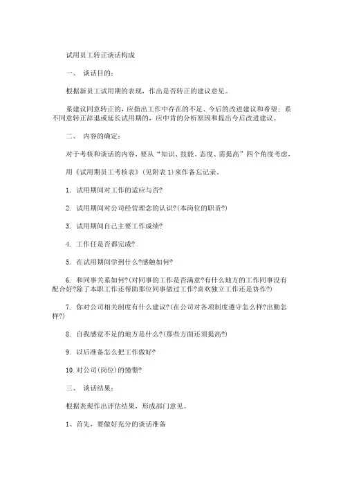 最新精选转正面谈记录 3篇
