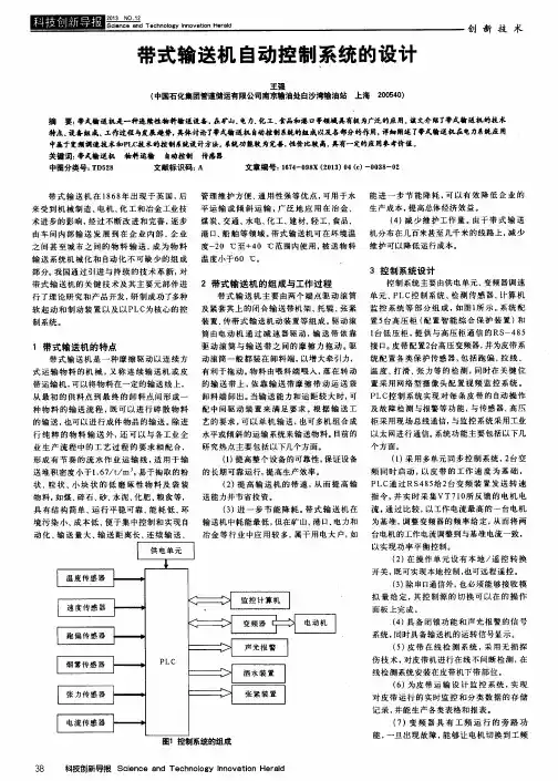 带式输送机自动控制系统的设计