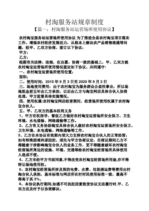 村淘服务站规章制度