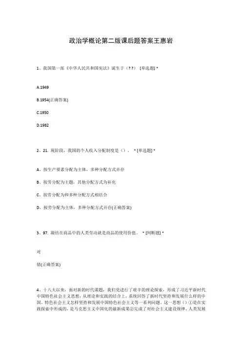 政治学概论第二版课后题答案王惠岩