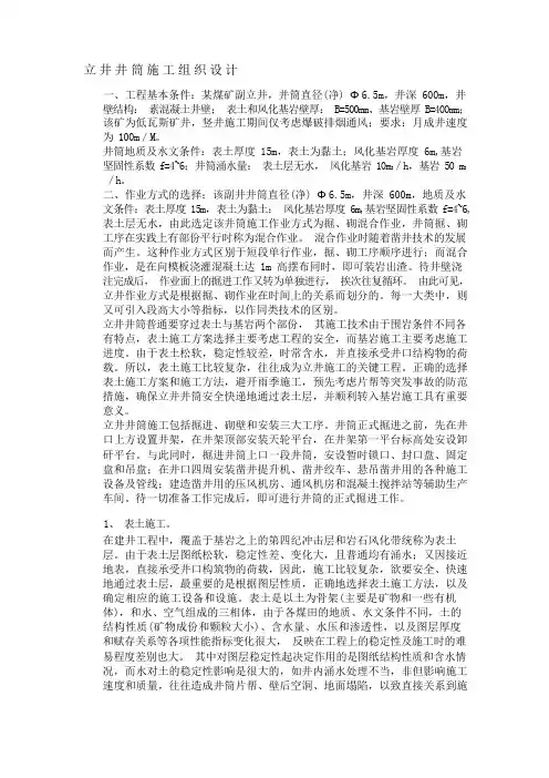 立井井筒施工组织设计