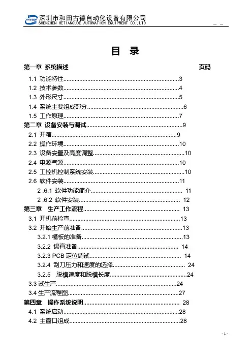 GD-S450说明书正文(白色纸打印)