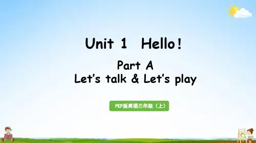 人教PEP版三年级英语上册《Unit 1 Part A 第1课时》教学课件PPT小学公开课