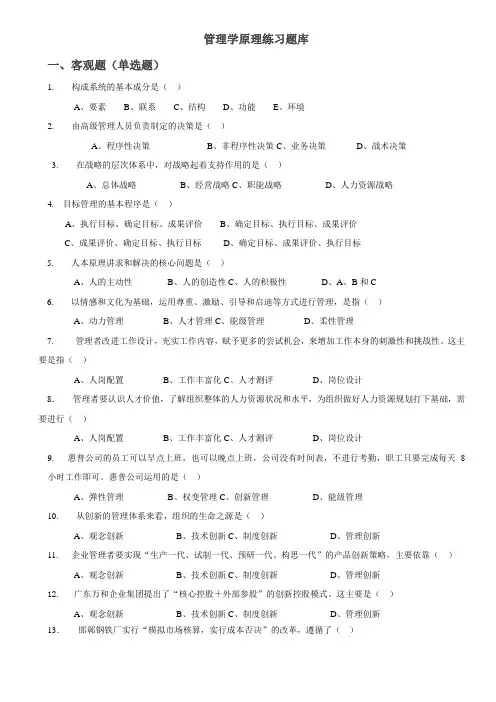 管理学原理练习题库
