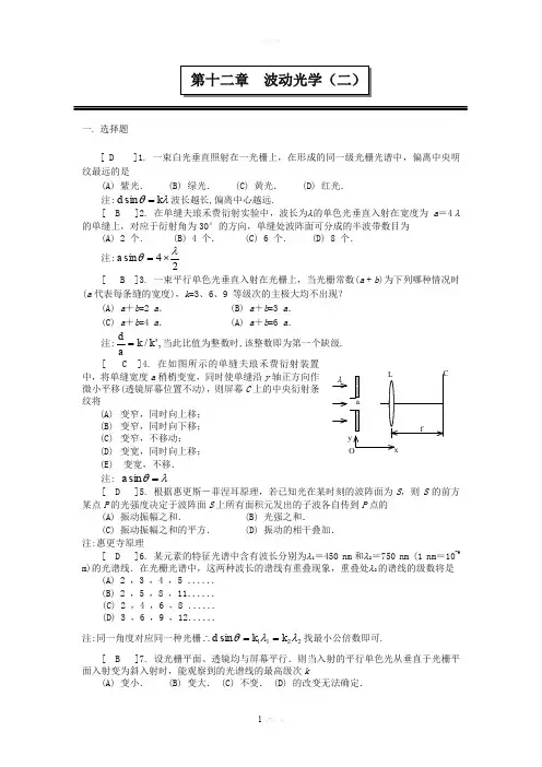 波动光学(二)答案