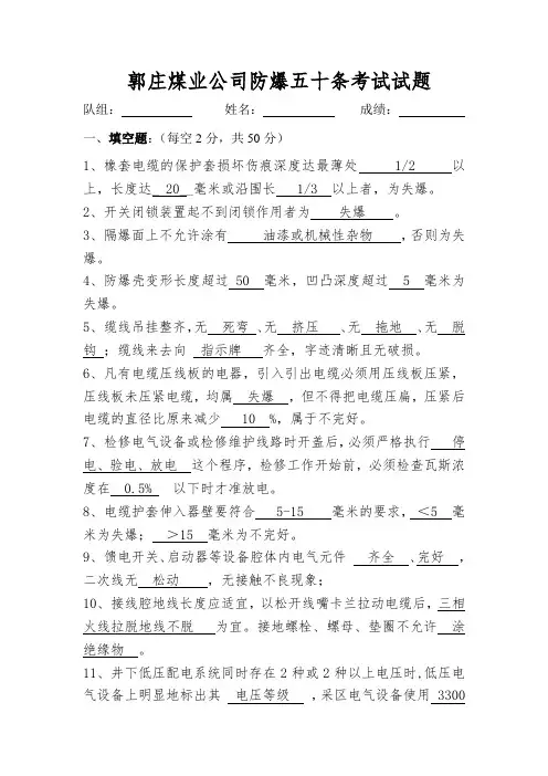 郭庄煤业公司2020年防爆五十条考试试题(最终版)