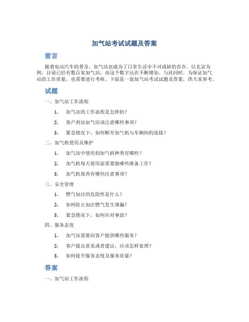 加气站考试试题及答案