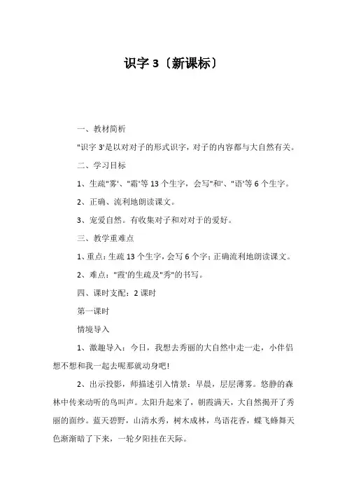 (小学一年级语文教案)识字3(新课标)
