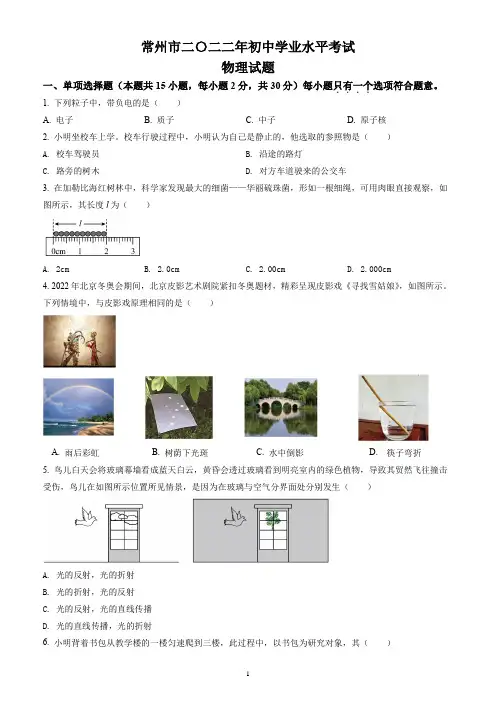 2022年江苏省常州市中考物理试题(含答案解析)