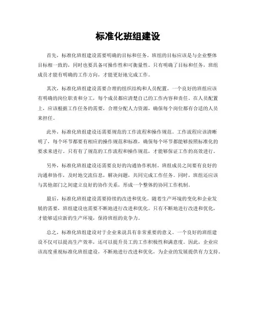 标准化班组建设