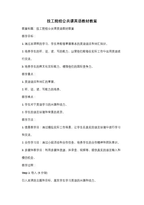 技工院校公共课英语教材教案
